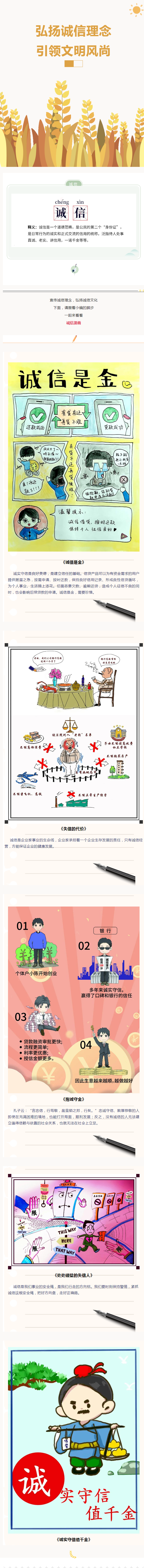 【誠信理念】一組漫畫 揭秘“誠信即是金”_